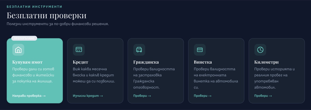 Безплатни проверки на lesnifinansi.bg: купувам имот, кредит, гражданска, винетка, километри