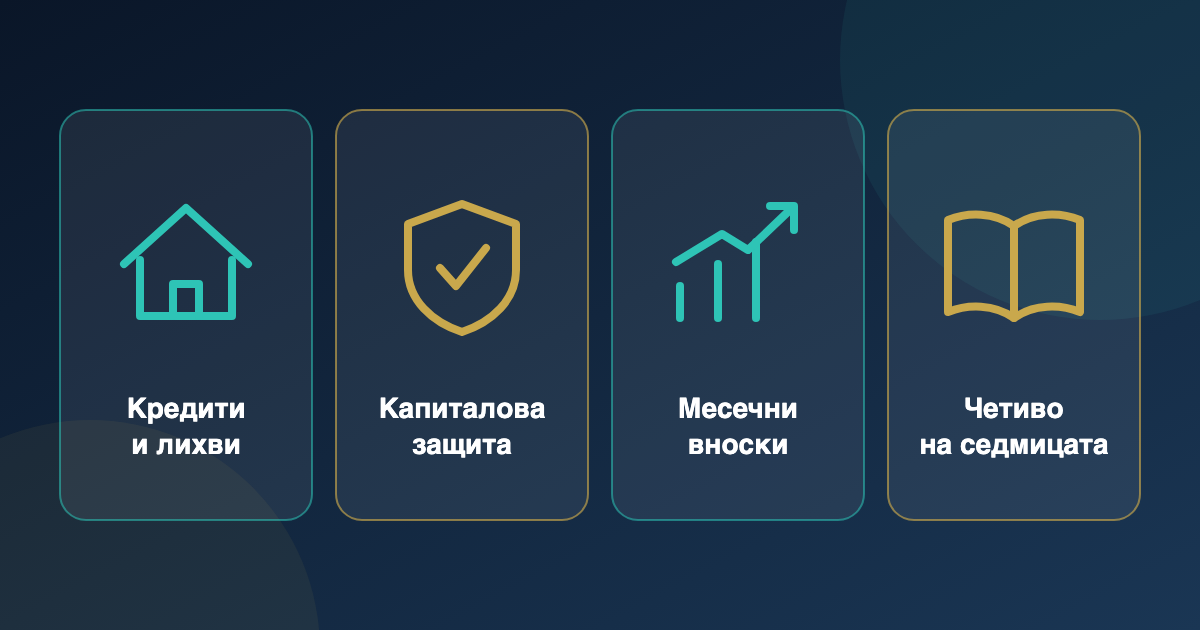 Неделни лични финанси